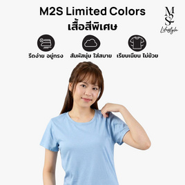 M2S Lifestyle เสื้อยืดคอกลมหญิง ฟ้าประกาย - M2S Lifestyle, ตารางสีเสื้อมงคล