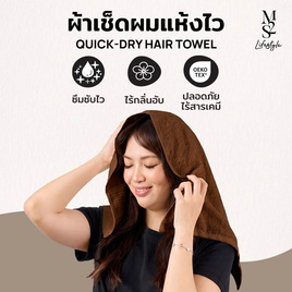 M2S Lifestyle ผ้าเช็ดผม สีน้ำตาล 15x30 นิ้ว - M2S Lifestyle, อุปกรณ์เครื่องใช้ในห้องน้ำ
