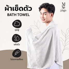 M2S Lifestyle ผ้าเช็ดตัวสีขาว 27x54 นิ้ว - M2S Lifestyle, อุปกรณ์เครื่องใช้ในห้องน้ำ