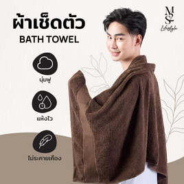 M2S Lifestyle ผ้าเช็ดตัว สีน้ำตาลช็อคโกแลต 27x54 นิ้ว - M2S Lifestyle, ผ้าเช็ดตัวและชุดคลุม