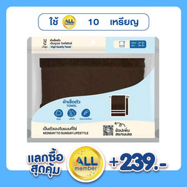 M2S Lifestyle ผ้าเช็ดตัว สีน้ำตาลช็อคโกแลต 27x54 นิ้ว - M2S Lifestyle, สินค้าใหม่