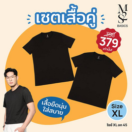 M2S Lifestyle เสื้อยืดคอกลมชาย แพ็ก 2 ตัว - M2S Lifestyle, 7Online