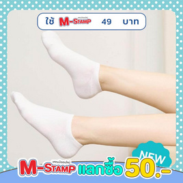 M2S Lifestyle ถุงเท้าสีขาว แพ็ก 2 คู่ - M2S Lifestyle, กระเป๋าเดินทาง อุปกรณ์การเดินทาง