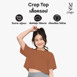 M2S Lifestyle เสื้อยืดครอปหญิง สีน้ำตาลมอคค่า L - M2S Lifestyle