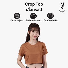 M2S Lifestyle เสื้อยืดครอปหญิง สีน้ำตาลมอคค่า L - M2S Lifestyle, เสื้อยืดครอป