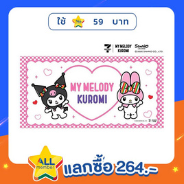 M2S Lifestyle ผ้าเช็ดตัว ลายลิขสิทธิ์ My Melody and Kuromi สีขาวหัวใจ 27x54นิ้ว - M2S Lifestyle, ผ้าเช็ดตัวและชุดคลุม
