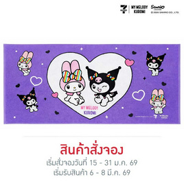 M2S Lifestyle ผ้าเช็ดตัว ลายลิขสิทธิ์ My Melody and Kuromi สีม่วง 27x54นิ้ว - M2S Lifestyle, ผ้าเช็ดตัวและชุดคลุม