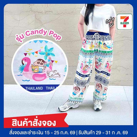 M2S Lifestyle กางเกงขายาว Shinchan รุ่น Candy Pop Free size - M2S Lifestyle, สินค้ามาใหม่