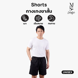 M2S Lifestyle กางเกงขาสั้น Unisex - M2S Lifestyle