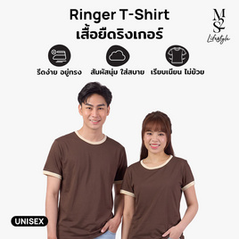 M2S Lifestyle เสื้อยืดริงเกอร์ สีน้ำตาลครีม Unisex - M2S Lifestyle, M2S New ARRIVAL Ringer T-SHIRT