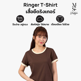 M2S Lifestyle เสื้อยืดริงเกอร์ สีน้ำตาลครีม Unisex - M2S Lifestyle, 7Online