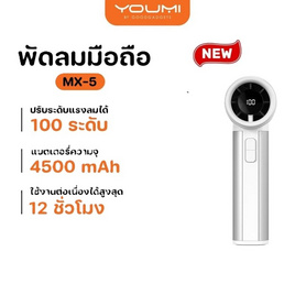 MAGPIE พัดลมพกพา รุ่น MX-5 - MAGPIE, แก็ดเจ็ต
