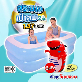 MAHNAM สระยางเป่าลม 2 ชั้น ขนาด 1.37 ม.แถมตุ๊กตาล้มลุกก๊อตซิลลา - MAHNAM, สินค้าใหม่