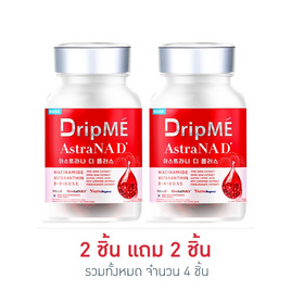 MANA DripME ดริปเม่ แอสธราน่า ดีพลัส บรรจุ 20 แคปซูล แพ็ก 2 กระปุก - MANA, ดูแลผิวพรรณ