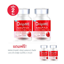 MANA DripME ดริปเม่ แอสธราน่า ดีพลัส บรรจุ 20 แคปซูล แพ็ก 2 กระปุก - MANA, อาหารเสริมเพื่อความงาม