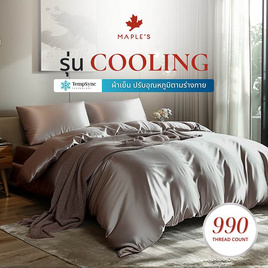 MAPLE'S ผ้าห่ม รุ่นCooling 990เส้น กันไรฝุ่น 100x90" - Maples, ผ้านวม ผ้าห่ม