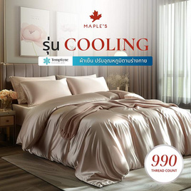 MAPLE'S ผ้าห่ม รุ่นCooling 990เส้น กันไรฝุ่น 60x80" - Maples, ผ้านวม ผ้าห่ม