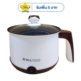 MAYOO หม้ออเนกประสงค์ 1.2 ลิตร รุ่น LZ-18 - MAYOO, เครื่องใช้ไฟฟ้าในครัว