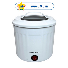 MAYOO หม้อไฟฟ้าอเนกประสงค์  รุ่น MY-02 - MAYOO, หม้อไฟฟ้าอเนกประสงค์