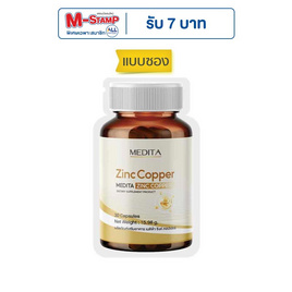 MEDITA ซิงค์ คอปเปอร์ บรรจุ 30 แคปซูล - MEDITA, Medita  Products