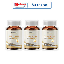 MEDITA ซิงค์ คอปเปอร์ 30 แคปซูล 3 ซอง - MEDITA, ความงามและสุขภาพ