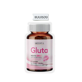 MEDITA กลูต้า บรรจุ 35 แคปซูล - MEDITA, ดูแลผิวพรรณ