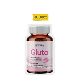 MEDITA กลูต้า บรรจุ 35 แคปซูล - MEDITA, ดูแลผิวพรรณ