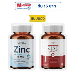 MEDITA ซิงค์ กลูโคเนต 75 mg บรรจุ 21 แคปซูล และ ซิงค์ พลัส บรรจุ 30 แคปซูล - MEDITA, ความงามและสุขภาพ