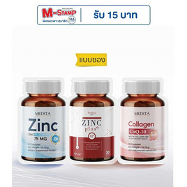 MEDITA ซิงค์ กลูโคเนต 75 mg 21 แคปซูล , ซิงค์ พลัส 30 แคปซูล , คอลลาเจน-คิวเทน 30 แคปซูล - MEDITA, อาหารเสริมเพื่อความงาม