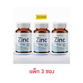 MEDITA ซิงค์ กลูโคเนต 75 mg บรรจุ 21 แคปซูล แพ็ก 3ซอง - MEDITA, 7Online