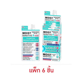 MEDiONE ครีมบำรุงผิวหน้า Moist Plankton Sensitive Cream 7มล. (แพ็ก6) - Medione, เพิ่มความชุ่มชื้น