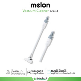 MELON เครื่องดูดฝุ่นแบบแท่ง 11000 Pa รุ่น MSH3 - Melon, เครื่องดูดฝุ่นแบบแท่ง