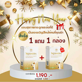 MERNA MERNERA 1 กล่อง บรรจุ 20 เม็ดซอฟเจล (1 แถม 1) - MERNA, อาหารเสริมบำรุงสุขภาพ