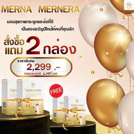 MERNA MERNERA เซ็ต 2 กล่อง บรรจุ 20 เม็ดซอฟเจล/กล่อง (แถมฟรี 2 กล่อง) - MERNA, อาหารเสริมบำรุงสุขภาพ