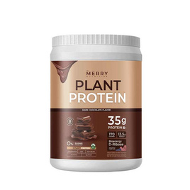 MERRY แพลนท์ โปรตีน รสดาร์ก ช็อกโกแลต 1,050 กรัม - The Merry Nutrition, อาหารเสริมการออกกำลังกาย