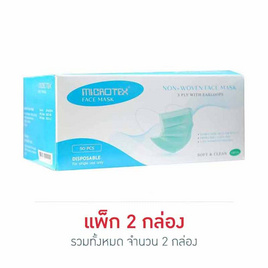 MICROTEX หน้ากากป้องกันฝุ่น สีเขียว (กล่อง 50 ชิ้น) - Microtex, มหกรรมสินค้าเพื่อสุขภาพ