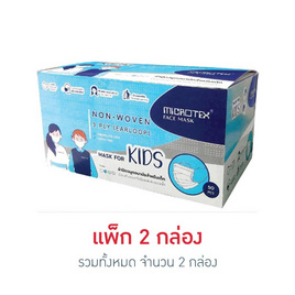 MICROTEX หน้ากากป้องกันฝุ่น สำหรับเด็ก (กล่อง 50 ชิ้น) - Microtex, ส่งท้ายเดือน สินค้าสุขภาพราคาสุดพิเศษ