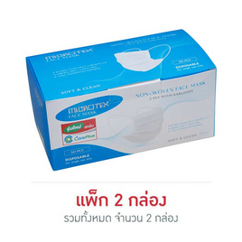 MICROTEX หน้ากากป้องกันฝุ่น สีขาว (รองรับ PM2.5) (กล่อง 50 ชิ้น) - Microtex, Health