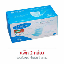 MICROTEX หน้ากากป้องกันฝุ่น สีฟ้า (รองรับ PM2.5) (กล่อง 50 ชิ้น) - Microtex, Healthcare เพื่อสุขภาพของคนที่คุณรัก