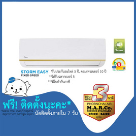 MIDEA แอร์ติดผนัง 12600BTU รุ่น MSVG-12CRN8 (A) - MIDEA, เครื่องปรับอากาศติดผนัง