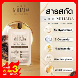 MIHADA มอยซ์เจอร์ไรเซอร์เนื้อครีม Moisturizer Sensitive Cream 7 กรัม (แพ็ก 6 ชิ้น) - MIHADA, ครีมซองเซเว่น