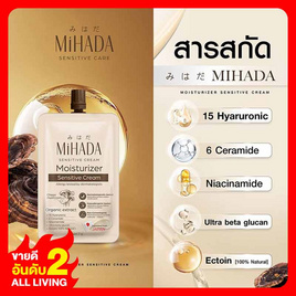 MIHADA มอยซ์เจอร์ไรเซอร์เนื้อครีม Moisturizer Sensitive Cream 7 กรัม (แพ็ก 6 ชิ้น) - MIHADA, สินค้าขายดี