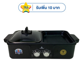 MITSUMARU เตาบาร์บีคิวปิ้งย่าง 2 IN 1 รุ่น AP-MC10 - Mitsumaru, เตาปิ้งย่างไฟฟ้าพร้อมหม้อต้ม