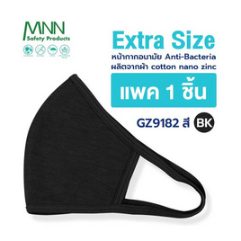 MNN GZ9182S หน้ากากอนามัย แอนตี้แบคทีเรีย (ใหญ่พิเศษ) สีดำ (BK) F - MNN, MNN