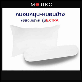 MOJIKOหมอนหนุน+หมอนข้างใยสังเคราะห์100% - MOJIKO, หมอนหนุนและหมอนข้าง