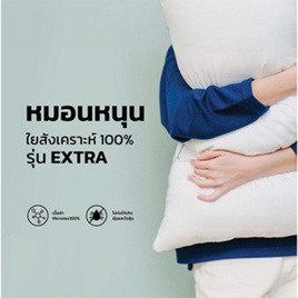 MOJIKOหมอนหนุนใยสังเคราะห์100%รุ่นExtra - MOJIKO, หมอนหนุนและหมอนข้าง