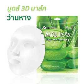 MOODS แผ่นมาส์กหน้า Aloe Vera Moist and Hydrating 3D Facial Mask (5แผ่น) - Moods Skincare, Moods Skincare