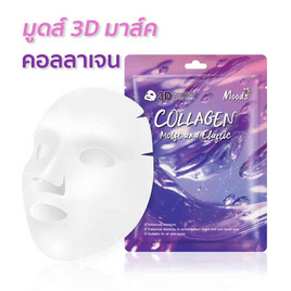 MOODS แผ่นมาส์กหน้า Collagen Moist and Elastic 3D Facial Mask (5แผ่น) - Moods Skincare, ดูแลผิวหน้า