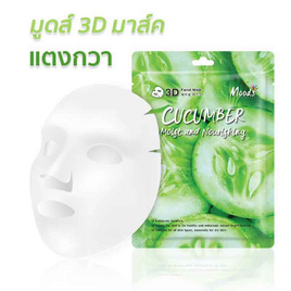 MOODS แผ่นมาส์กหน้า Cucumber Moist and Nourishing 3D Facial Mask (5แผ่น) - Moods Skincare, มาส์กหน้า