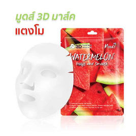 MOODS แผ่นมาส์กหน้า Watermelon Moist and Smooth 3D Facial Mask (5แผ่น) - Moods Skincare, ดูแลผิวหน้า